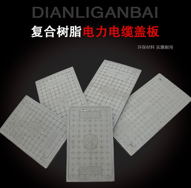 漳州树脂复合电力盖板展示